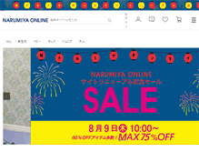 Tablet Screenshot of narumiya-online.jp
